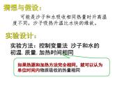 12.3物质的比热容 课件+一课一测-九年级物理苏科版上册