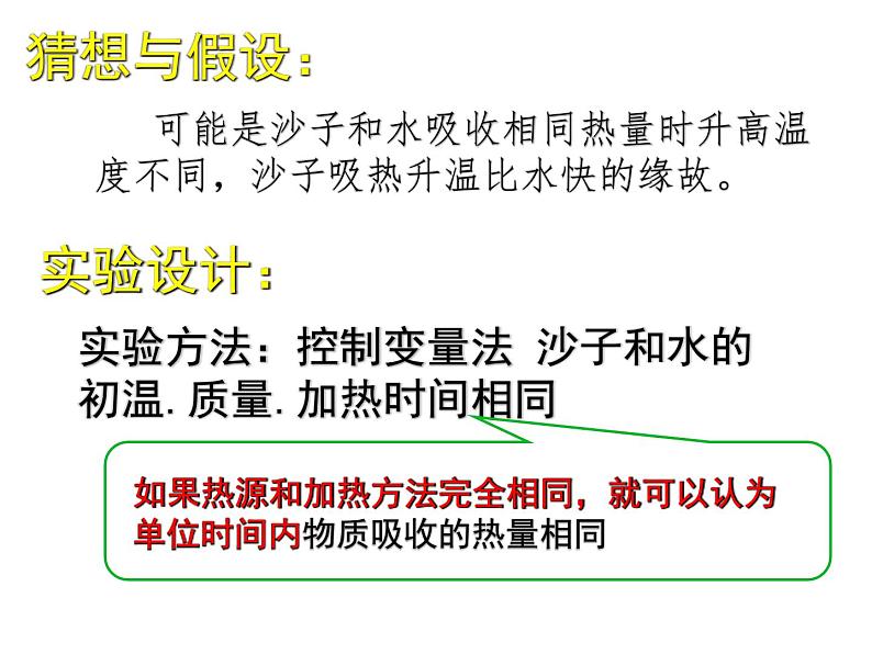 12.3物质的比热容 课件+一课一测-九年级物理苏科版上册03