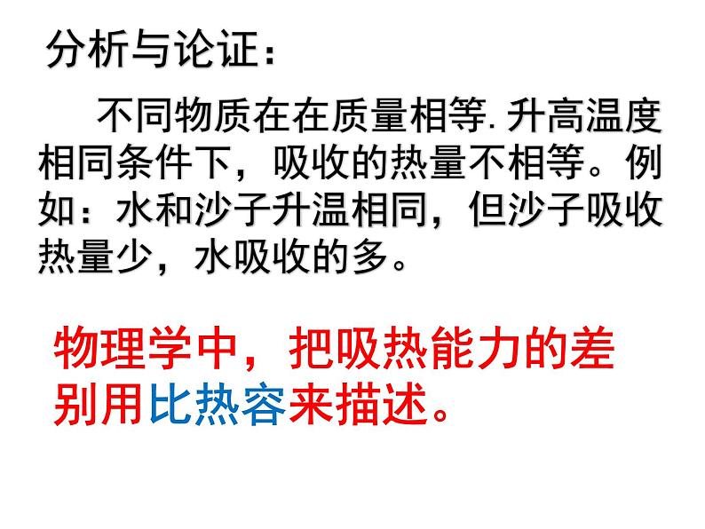 12.3物质的比热容 课件+一课一测-九年级物理苏科版上册06