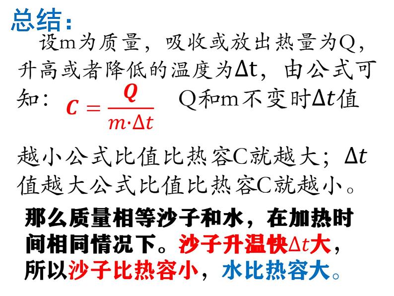 12.3物质的比热容 课件+一课一测-九年级物理苏科版上册08