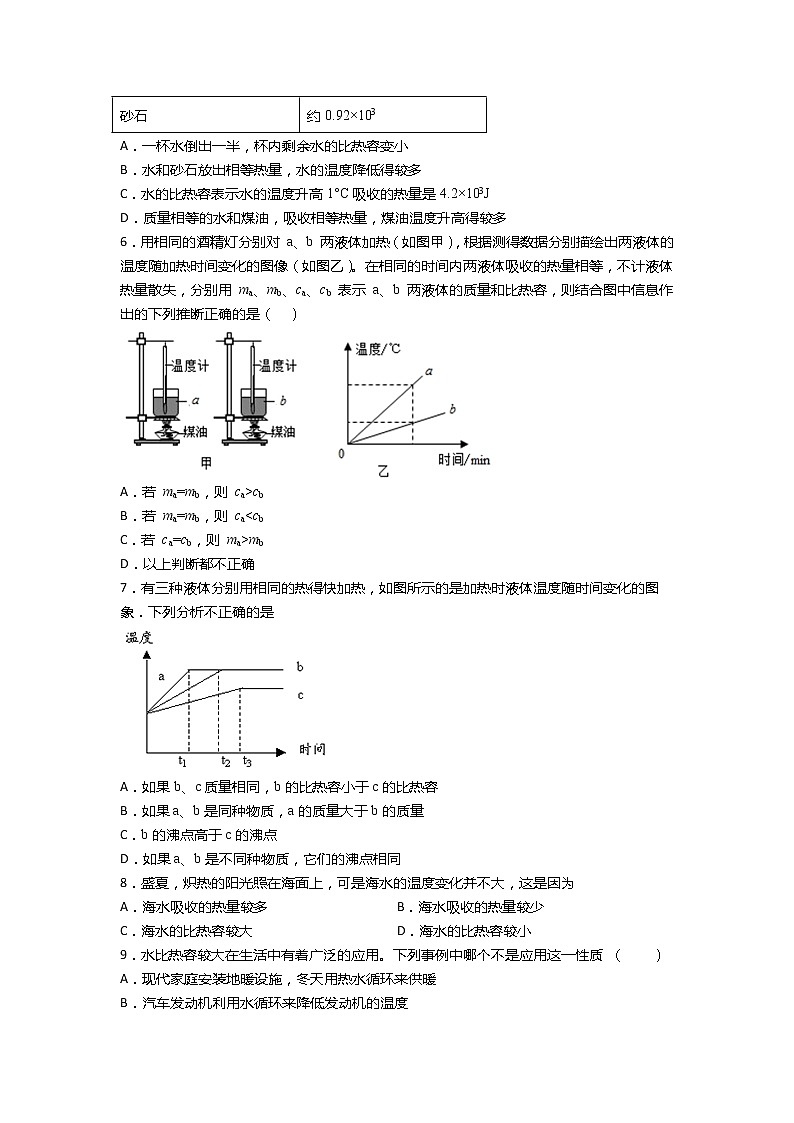 12.3物质的比热容 课件+一课一测-九年级物理苏科版上册02