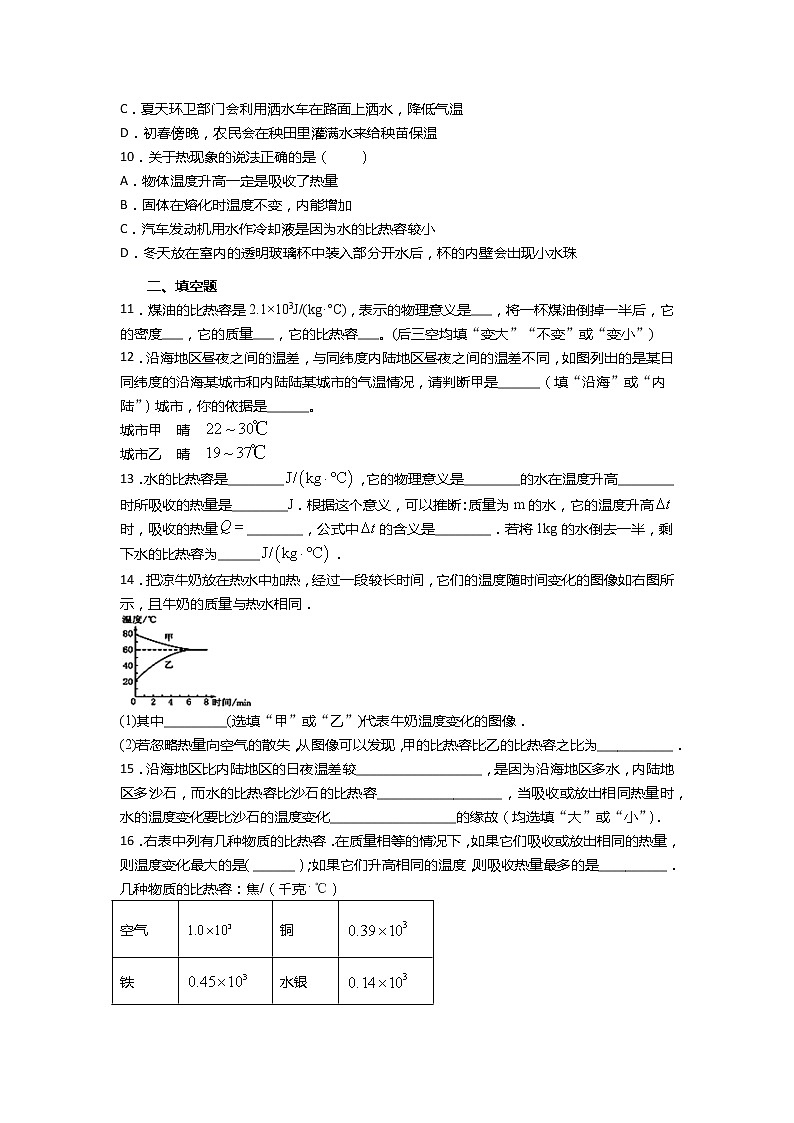 12.3物质的比热容 课件+一课一测-九年级物理苏科版上册03