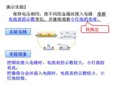 14.1電阻 課件+一課一測-九年級物理蘇科版上冊