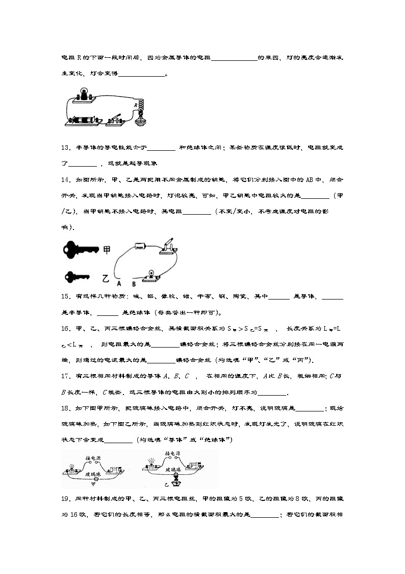 14.1电阻 课件+一课一测-九年级物理苏科版上册03