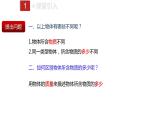 人教版八年级上册物理--课时6.1  质量课件PPT