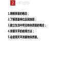 人教版八年级上册物理--课时6.1  质量课件PPT