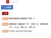 人教版八年级上册物理--课时6.1  质量课件PPT