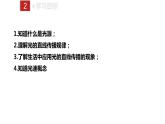 人教版八年级上册物理--课时4.1  光的直线传播课件PPT