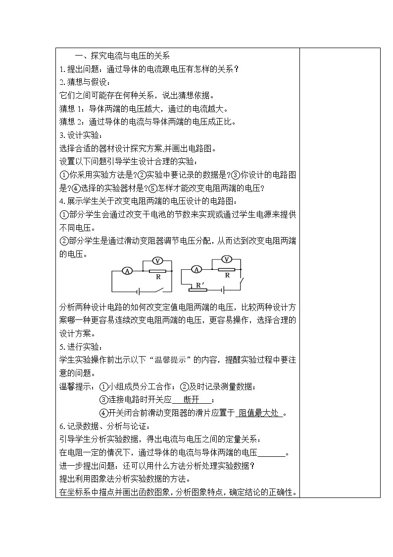 第17章第1节《电流与电压和电阻的关系》 教学设计2021-2022学年人教版物理   九年级全一册02