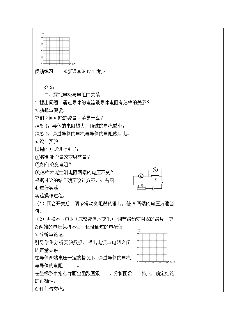 第17章第1节《电流与电压和电阻的关系》 教学设计2021-2022学年人教版物理   九年级全一册03