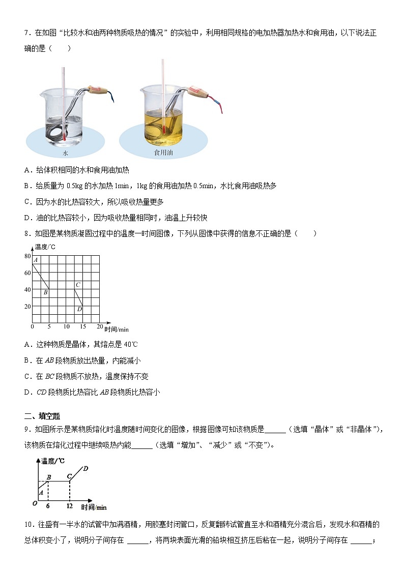 第十三章内能强化提升（3）突破提升2020-2021学年人教版物理九年级全一册练习题第2页