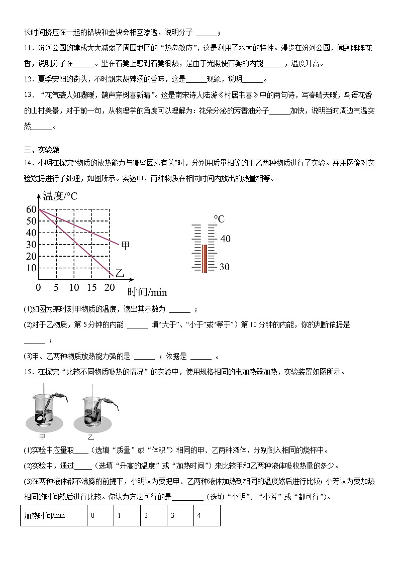 第十三章内能强化提升（3）突破提升2020-2021学年人教版物理九年级全一册练习题第3页
