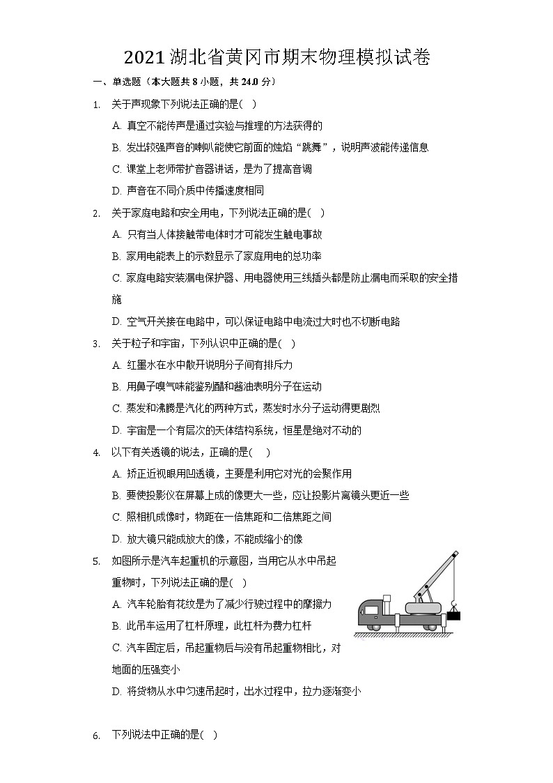 2021湖北省黄冈市中考物理模拟试卷（含经典答案解析）第1页