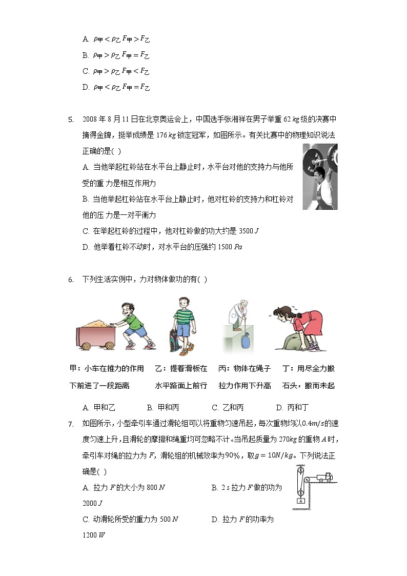人教版初中物理八年级物理下册模拟试卷第2页