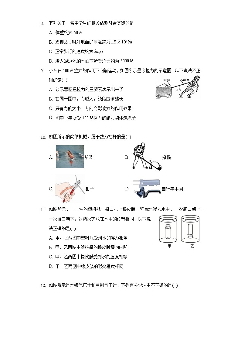 人教版初中物理八年级物理下册模拟试卷第3页