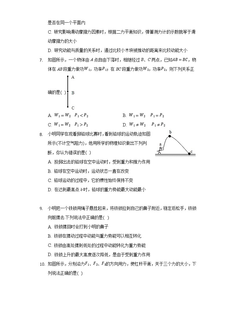 人教版初中物理八年级下册期末模拟试卷（含经典答案解析）第2页