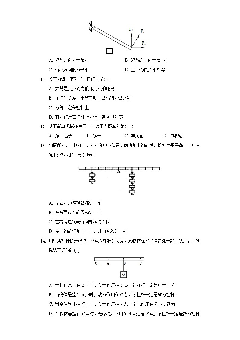 人教版初中物理八年级下册期末模拟试卷（含经典答案解析）第3页
