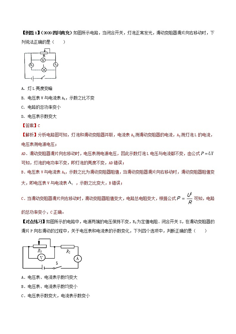 备战2022 中考物理专题复习 专题42  中考动态电路问题（教师版） 第3页