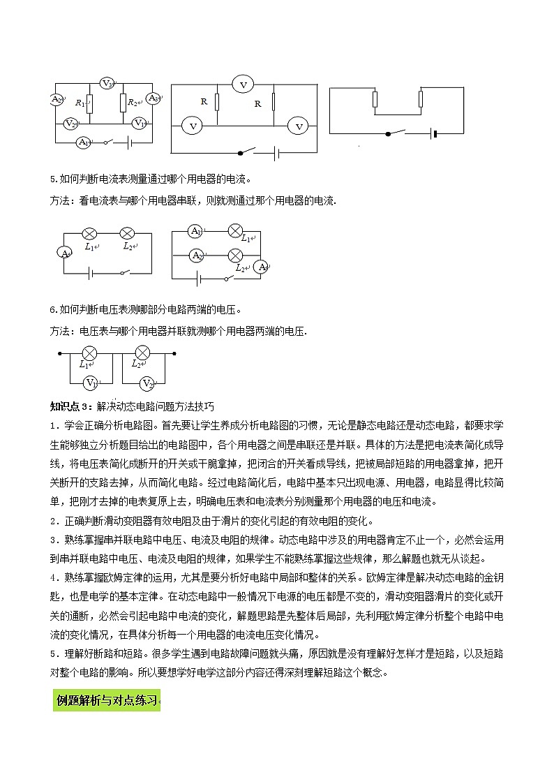 备战2022 中考物理专题复习 专题42  中考动态电路问题（学生版） 第2页