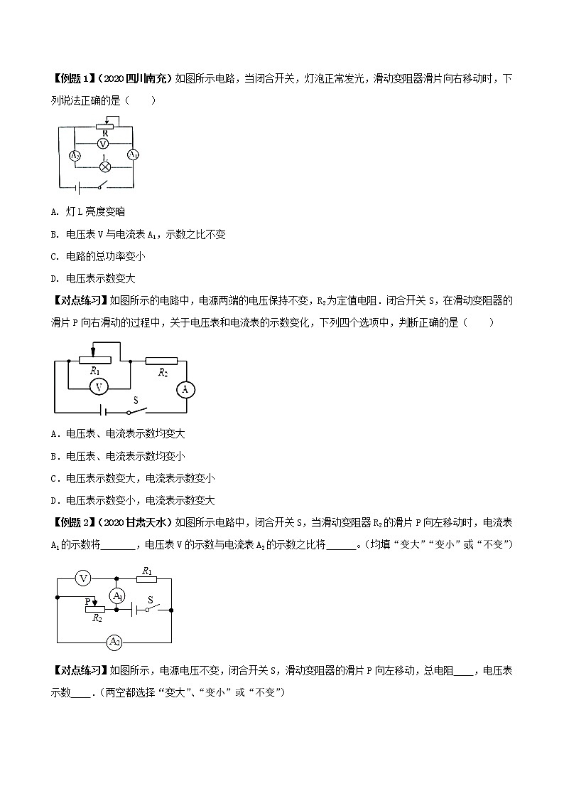 备战2022 中考物理专题复习 专题42  中考动态电路问题（学生版） 第3页