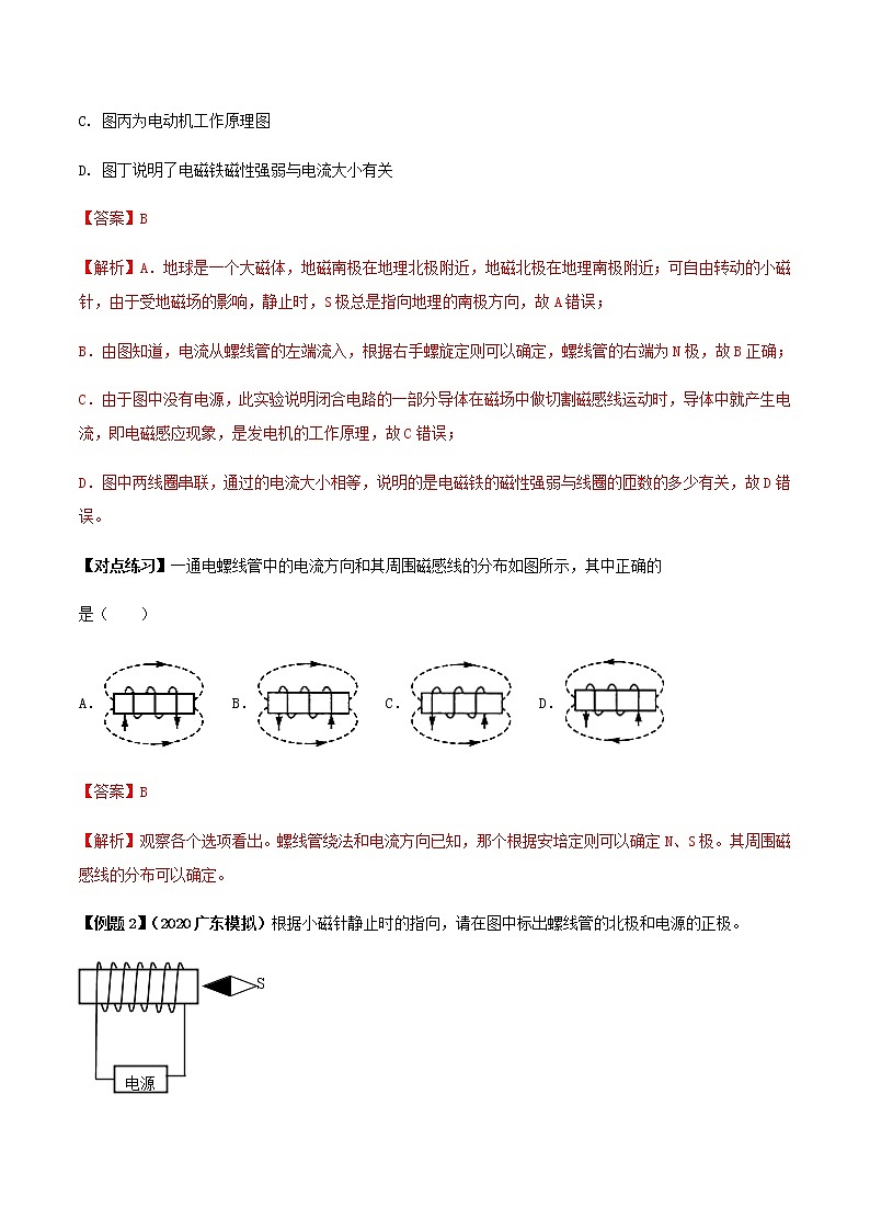备战2022 中考物理专题复习 专题33 通电螺线管中考问题（教师版） 第2页