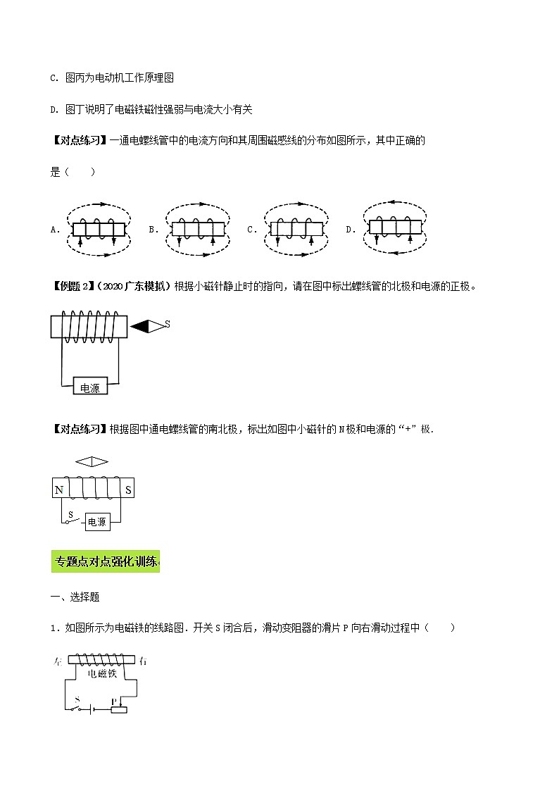 备战2022 中考物理专题复习 专题33 通电螺线管中考问题（学生版） 第2页