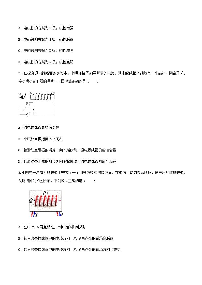 备战2022 中考物理专题复习 专题33 通电螺线管中考问题（学生版） 第3页