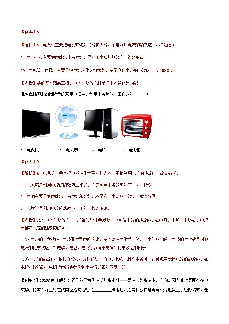 备战2022 中考物理专题复习 专题32 电流三效应中考问题（教师版） 第2页