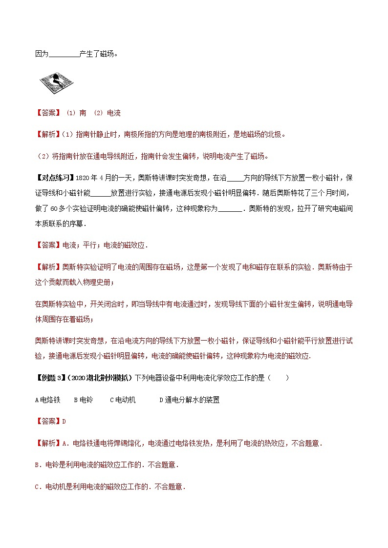 备战2022 中考物理专题复习 专题32 电流三效应中考问题（教师版） 第3页