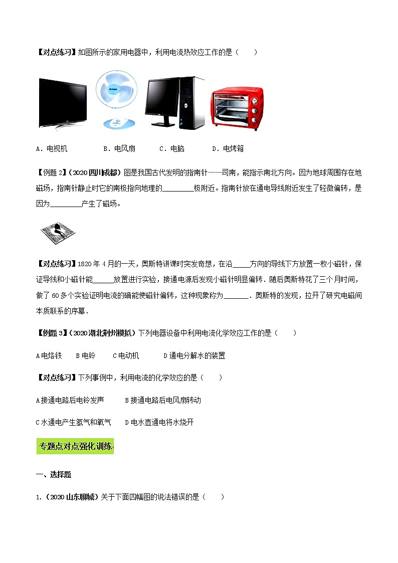 备战2022 中考物理专题复习 专题32 电流三效应中考问题（学生版） 第2页