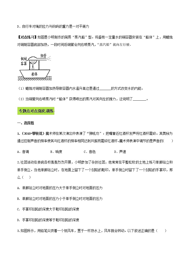 备战2022 中考物理专题复习 专题57 杂技魔术科技活动中的物理中考问题（学生版） 第3页