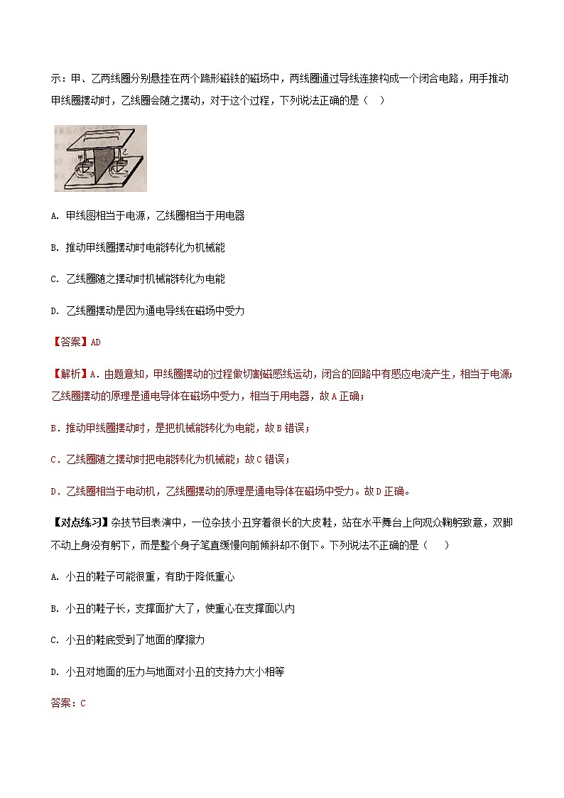 备战2022 中考物理专题复习 专题57 杂技魔术科技活动中的物理中考问题（教师版） 第2页