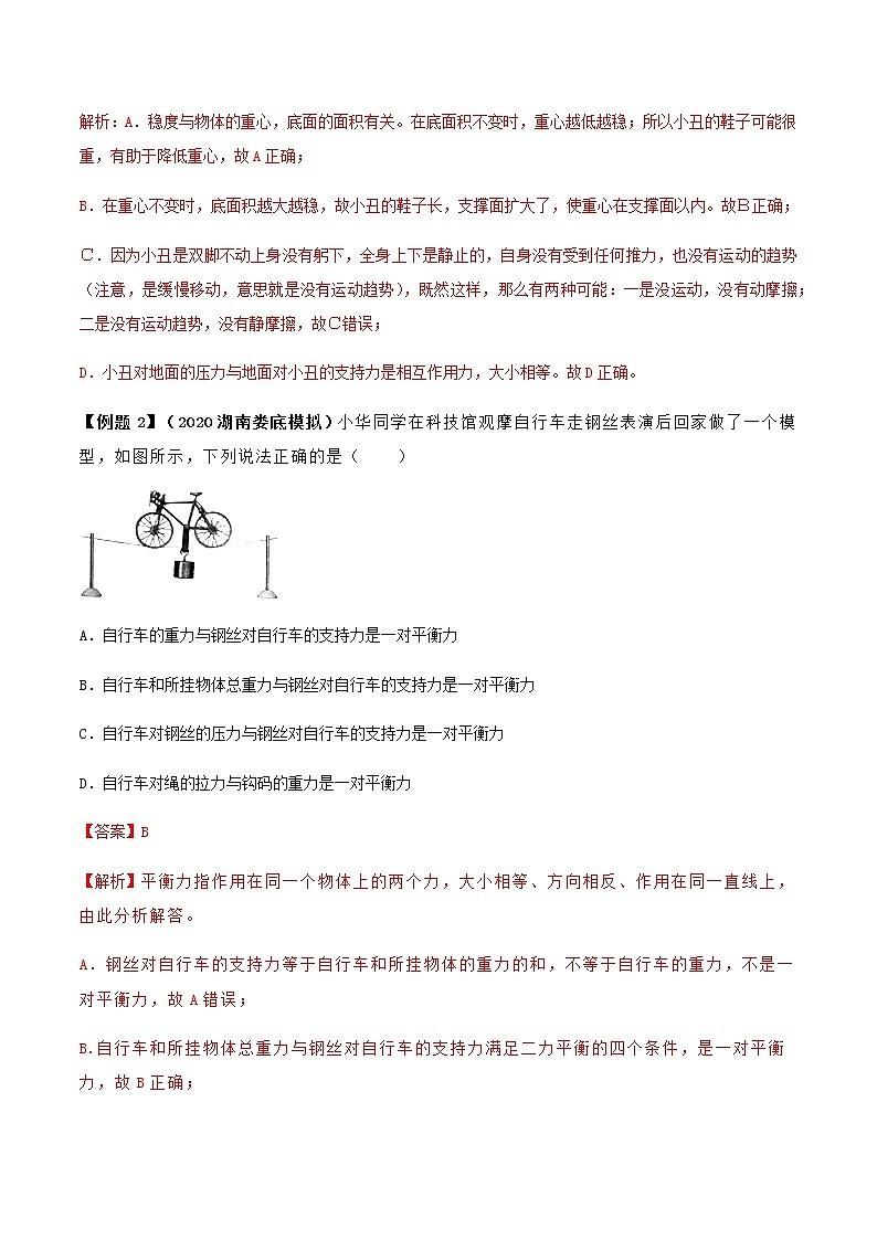 备战2022 中考物理专题复习 专题57 杂技魔术科技活动中的物理中考问题（教师版） 第3页