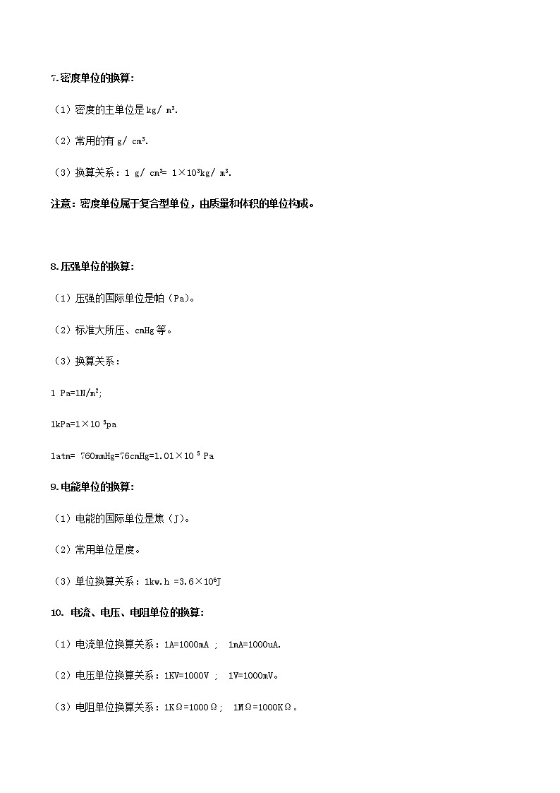 备战2022 中考物理专题复习 专题52  物理量及单位换算类中考问题（教师版） 第3页
