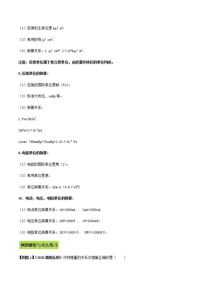 备战2022 中考物理专题复习 专题52  物理量及单位换算类中考问题（学生版） 第3页