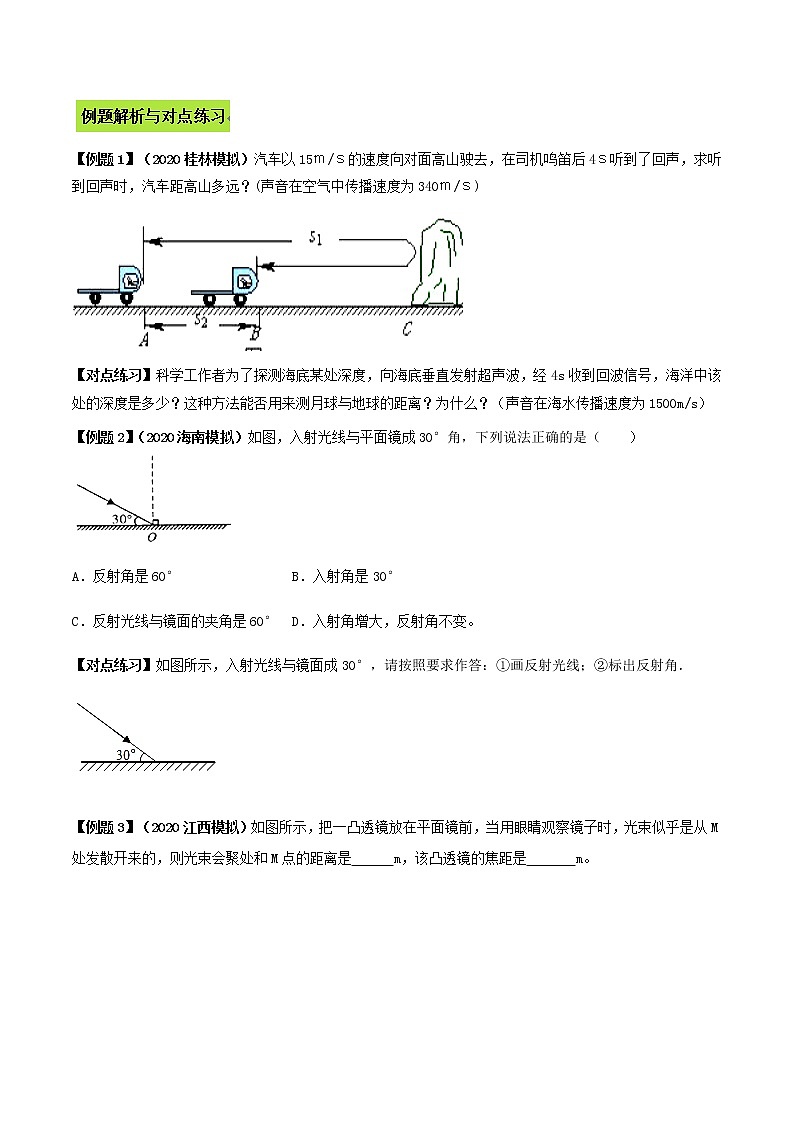 备战2022 中考物理专题复习 专题45 声光学计算类中考问题（学生版） 第3页