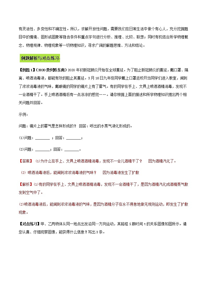 备战2022 中考物理专题复习 专题63  中考物理开放类问题（教师版） 第2页