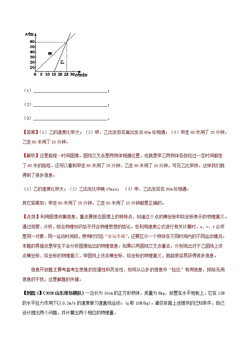 备战2022 中考物理专题复习 专题63  中考物理开放类问题（教师版） 第3页