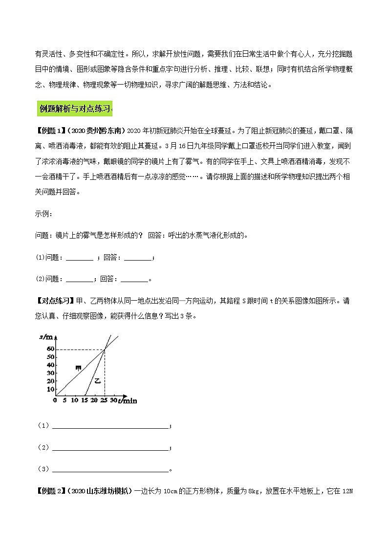 备战2022 中考物理专题复习 专题63  中考物理开放类问题（学生版） 第2页