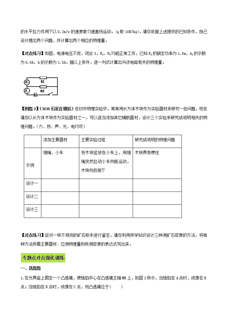 备战2022 中考物理专题复习 专题63  中考物理开放类问题（学生版） 第3页