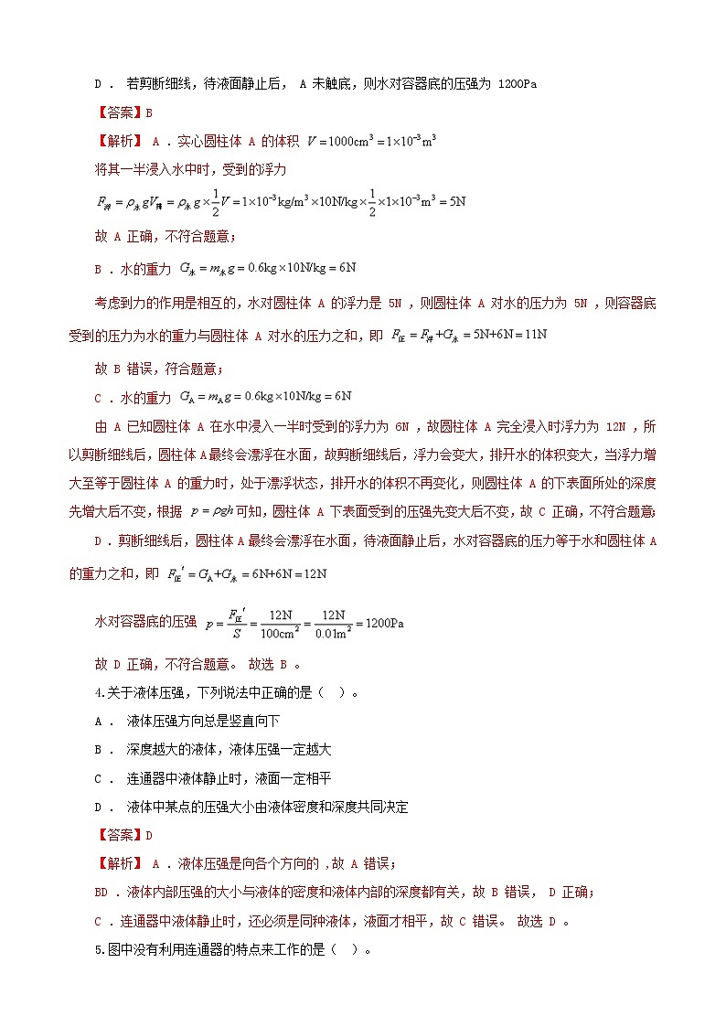 考点25  液体压强-【迎战中考】2022年物理考点必刷100题（人教版）03