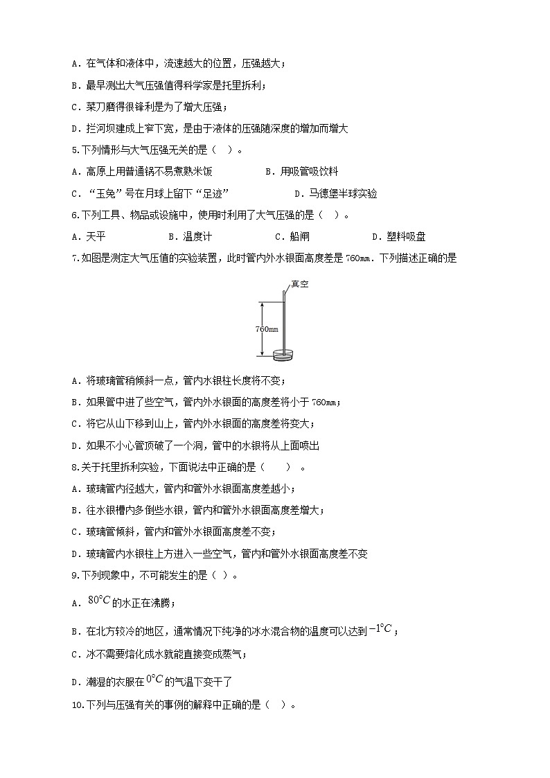 考点26  大气压强-【迎战中考】2022年物理考点必刷100题（人教版）02