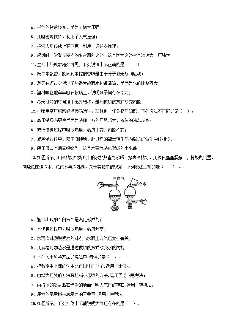 考点26  大气压强-【迎战中考】2022年物理考点必刷100题（人教版）03