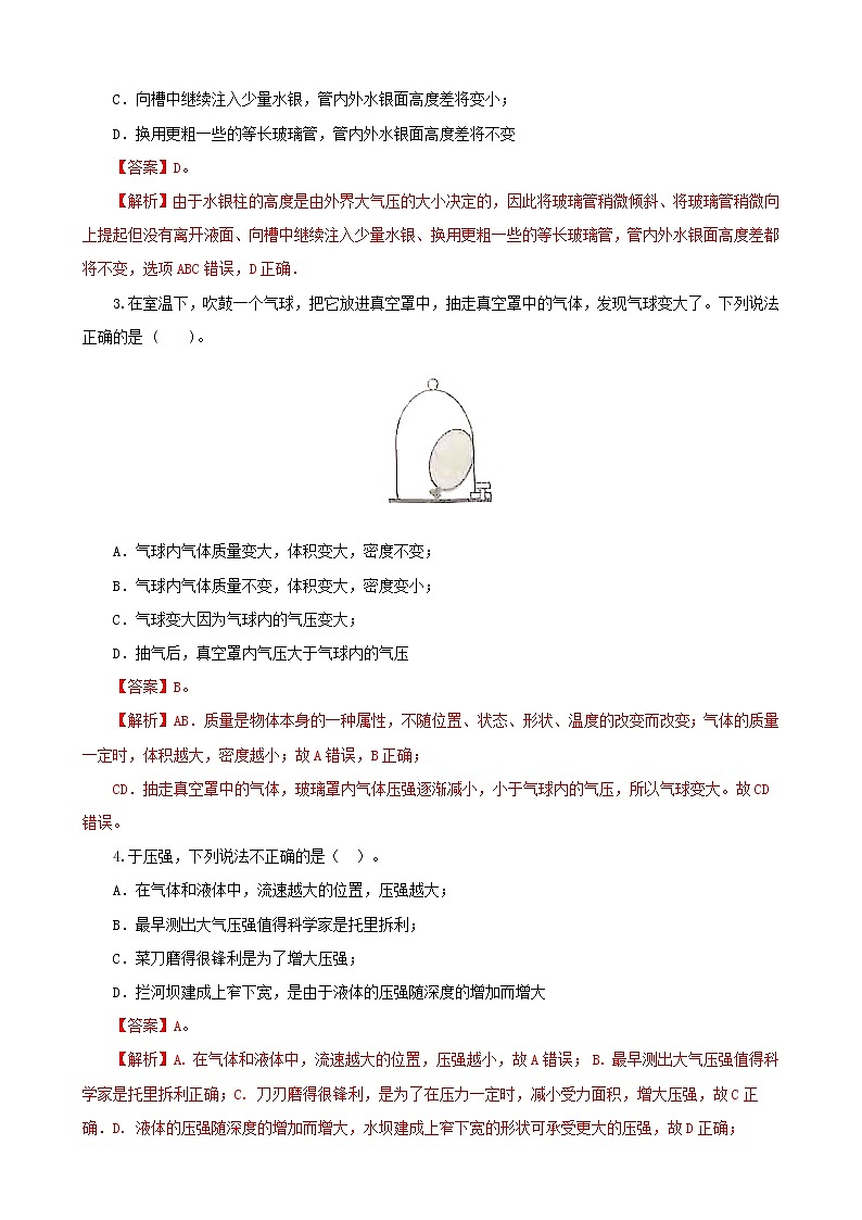 考点26  大气压强-【迎战中考】2022年物理考点必刷100题（人教版）02