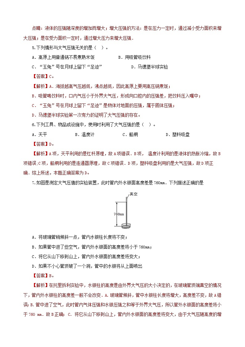 考点26  大气压强-【迎战中考】2022年物理考点必刷100题（人教版）03