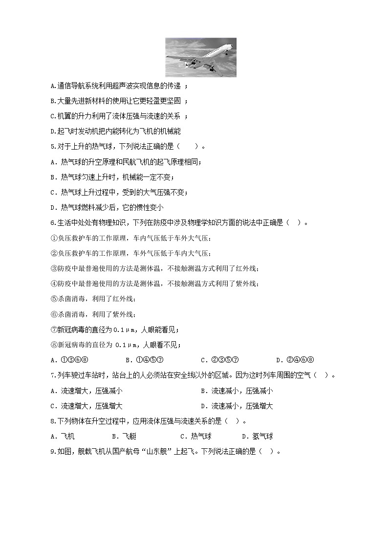 考点27  流体压强（原卷版）-【迎战中考】2022年物理考点必刷100题（人教版）第2页