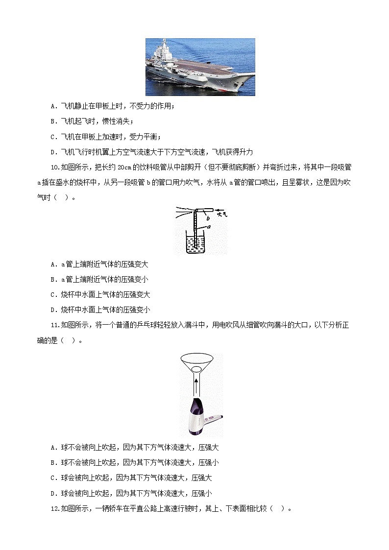 考点27  流体压强（原卷版）-【迎战中考】2022年物理考点必刷100题（人教版）第3页