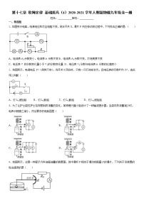 人教版九年级全册第十七章 欧姆定律综合与测试同步训练题