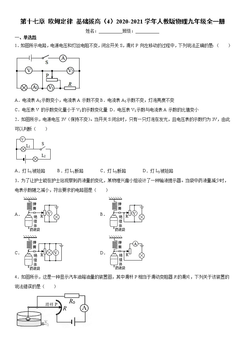 第十七章欧姆定律基础拔高（4）2020-2021学年人教版物理九年级全一册练习题第1页
