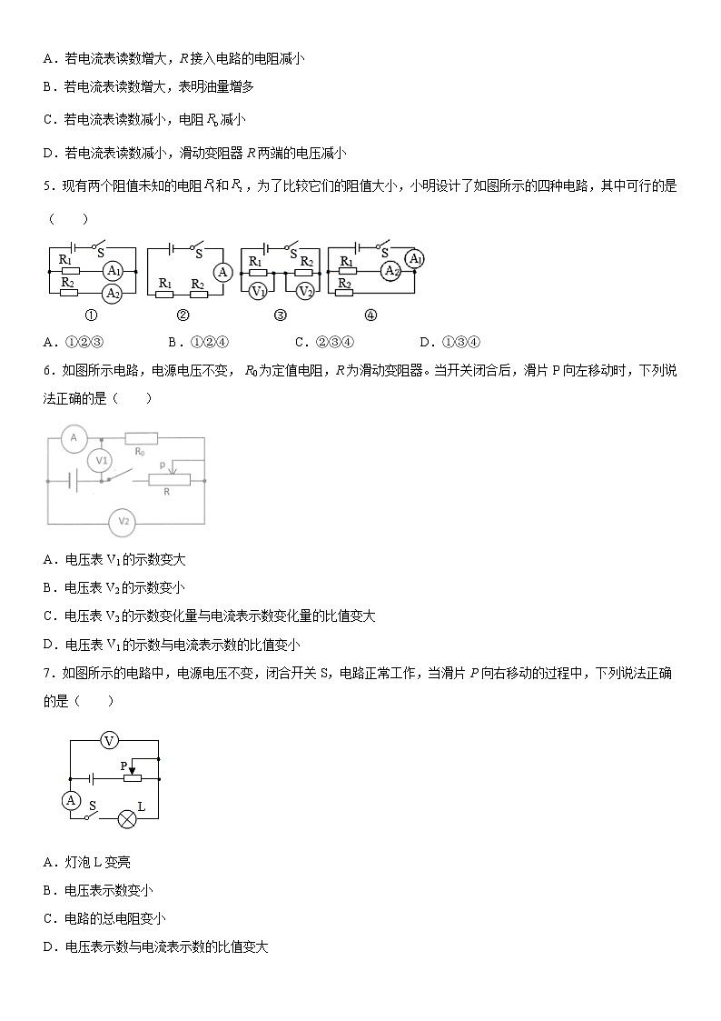 第十七章欧姆定律基础拔高（4）2020-2021学年人教版物理九年级全一册练习题第2页
